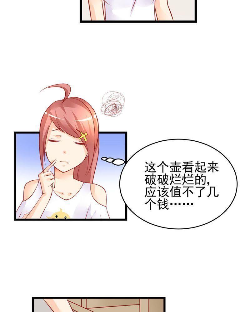 《我的身体里住了个神仙》2 第26页
