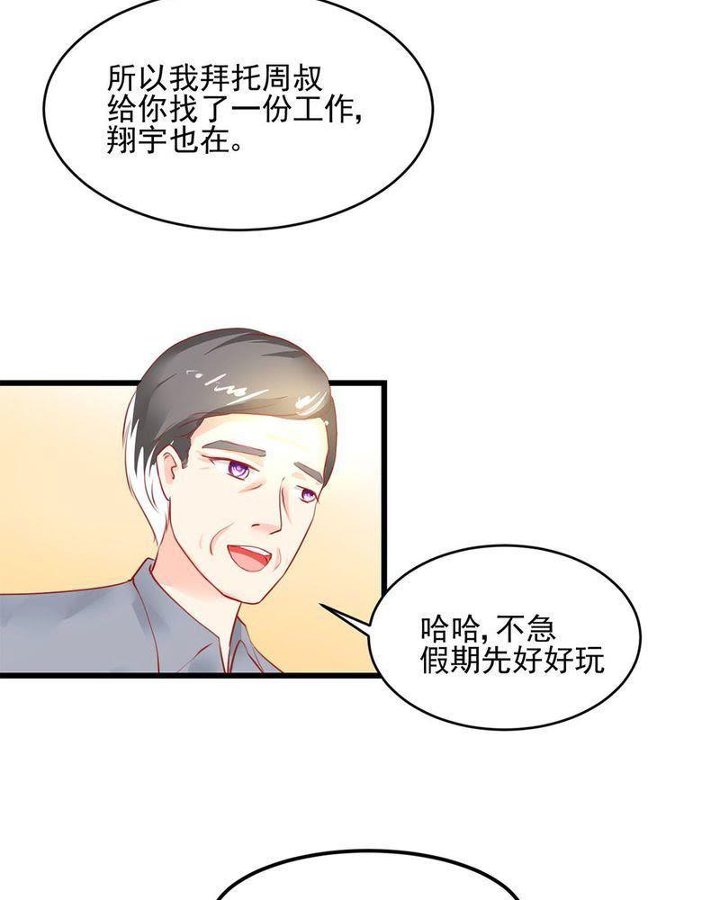 《我的身体里住了个神仙》2 第33页
