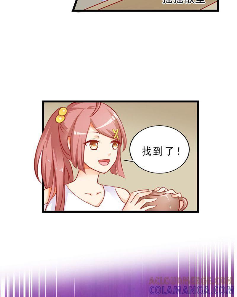 《我的身体里住了个神仙》2 第13页
