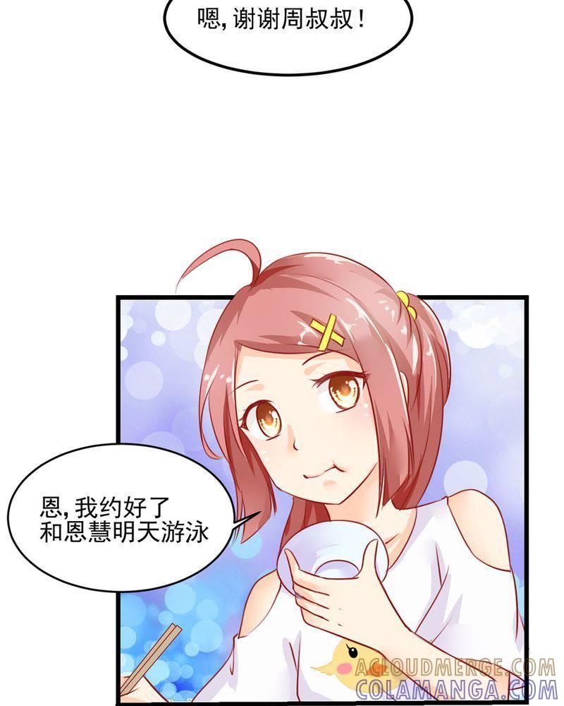 《我的身体里住了个神仙》2 第34页