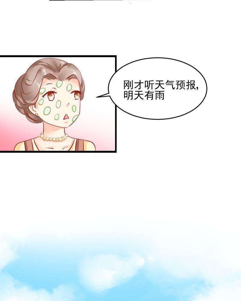 《我的身体里住了个神仙》2 第35页