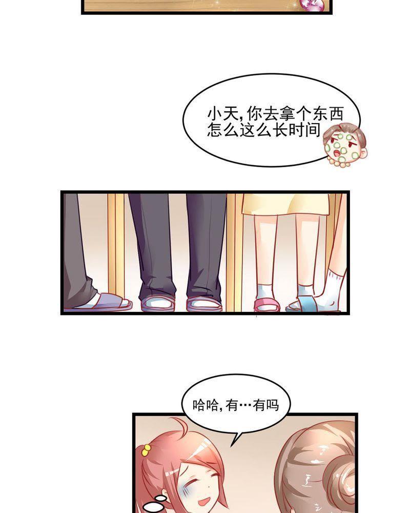 《我的身体里住了个神仙》2 第29页