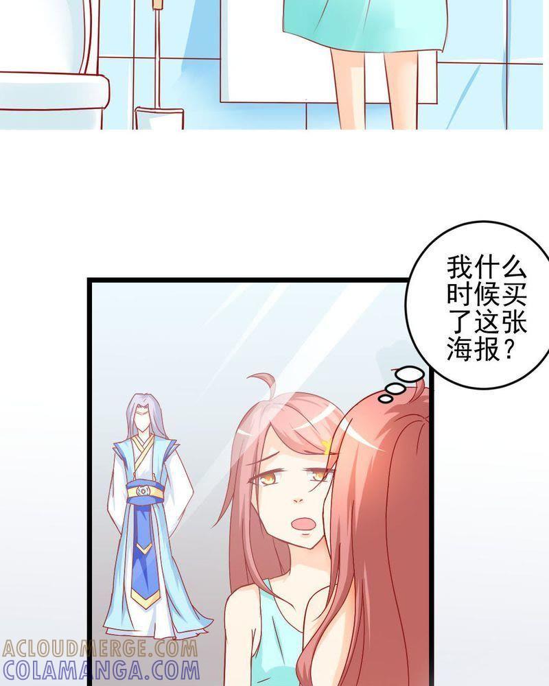 《我的身体里住了个神仙》2 第43页