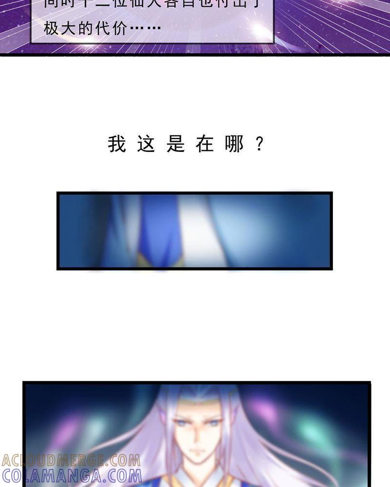 《我的身体里住了个神仙》2 第4页