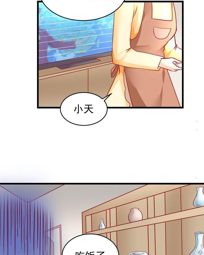 《我的身体里住了个神仙》2 第24页