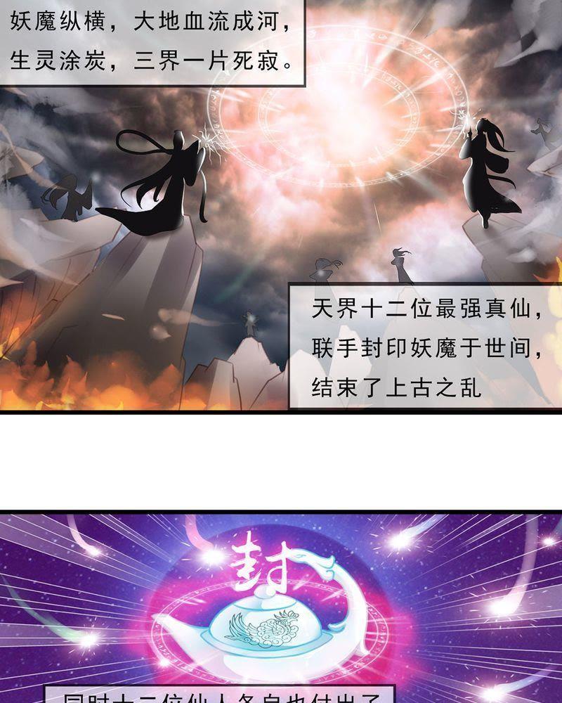 《我的身体里住了个神仙》2 第3页