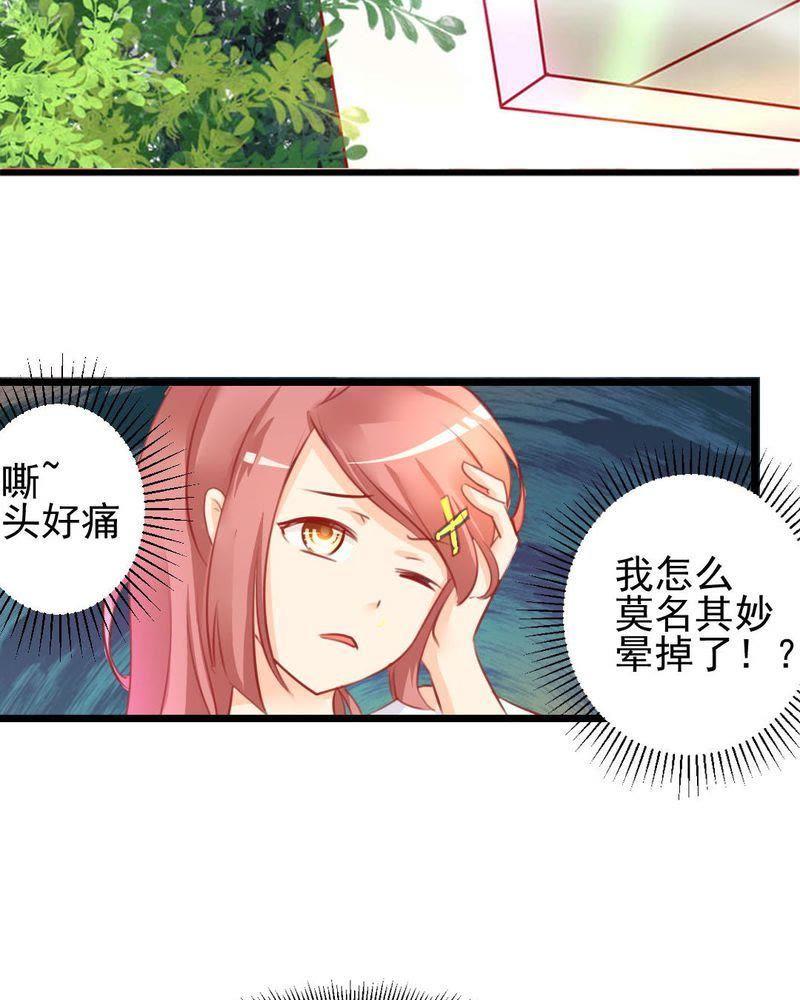 《我的身体里住了个神仙》2 第20页