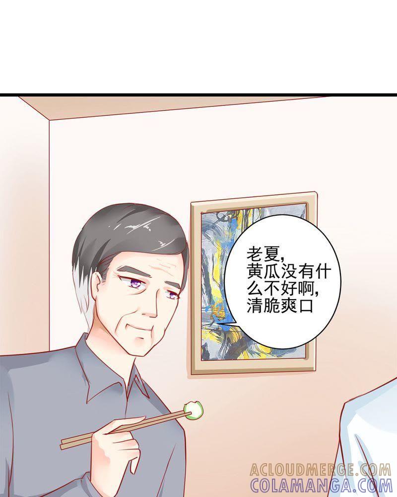 《我的身体里住了个神仙》2 第31页