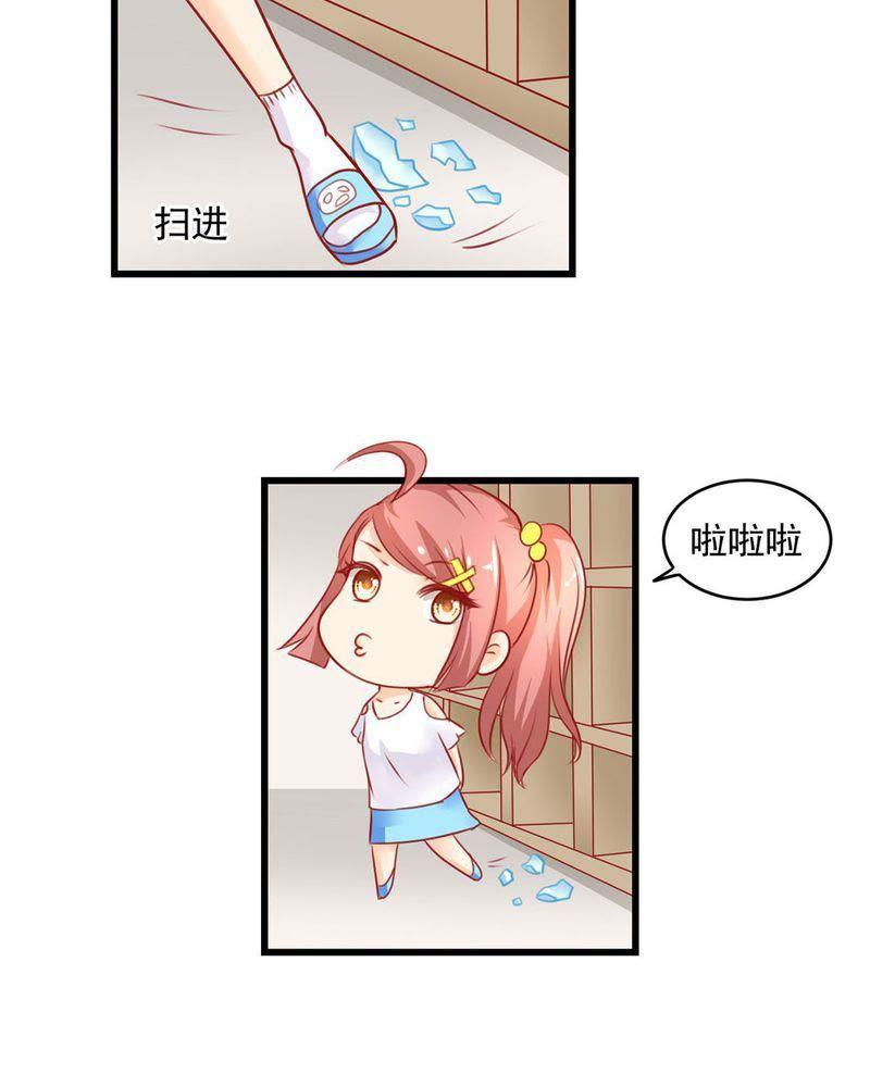 《我的身体里住了个神仙》2 第27页