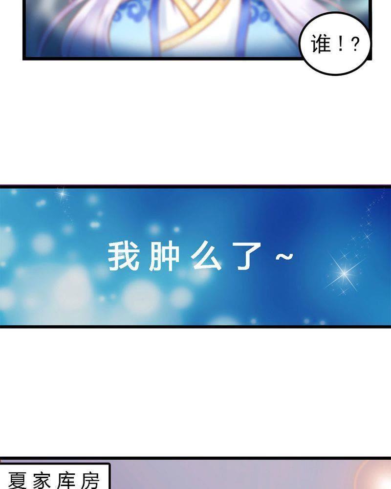 《我的身体里住了个神仙》2 第5页