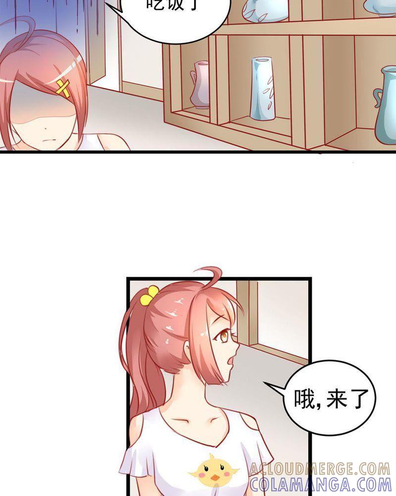 《我的身体里住了个神仙》2 第25页