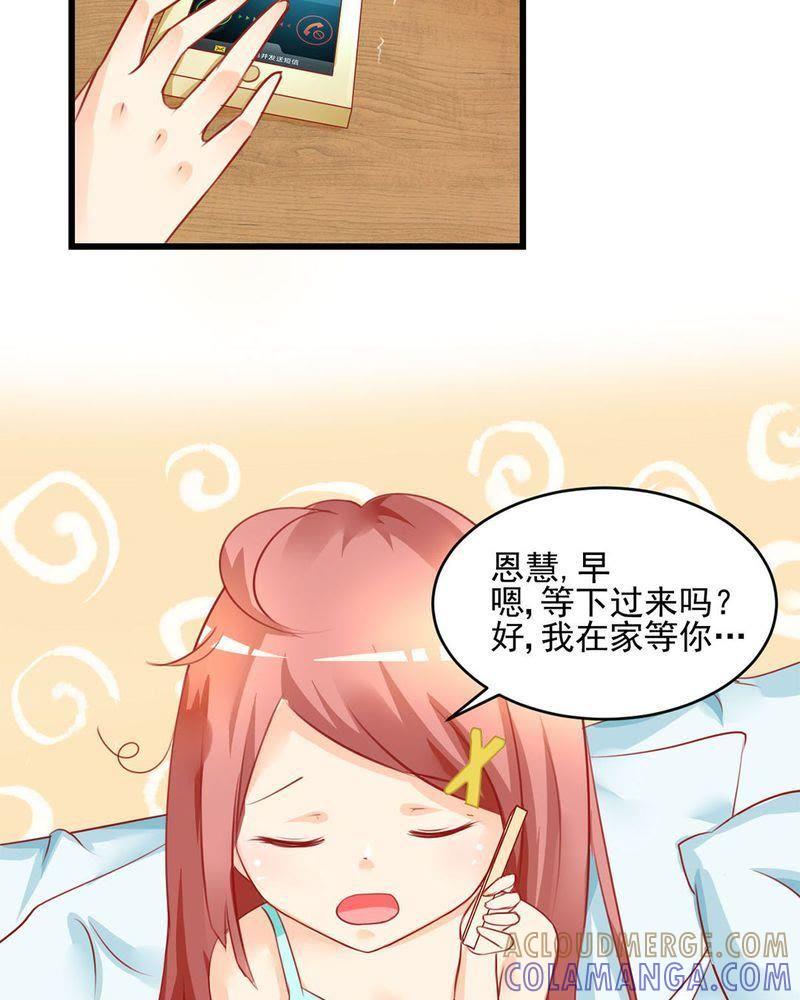 《我的身体里住了个神仙》2 第40页