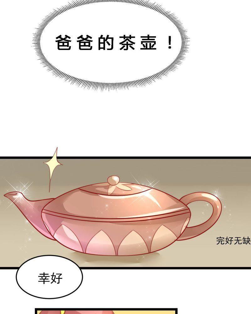 《我的身体里住了个神仙》2 第21页
