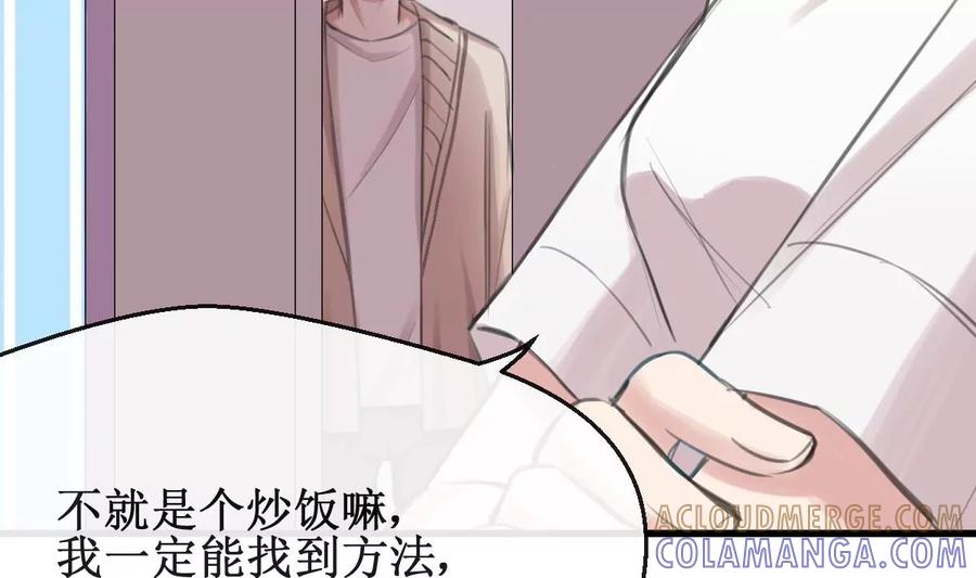 《亲爱的味道》第25话 惦记的滋味 第13页