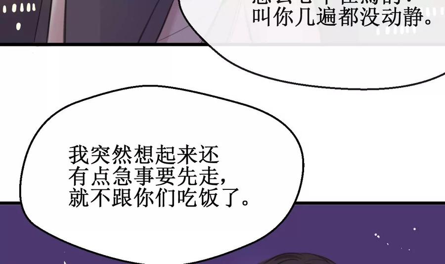 《亲爱的味道》第25话 惦记的滋味 第51页
