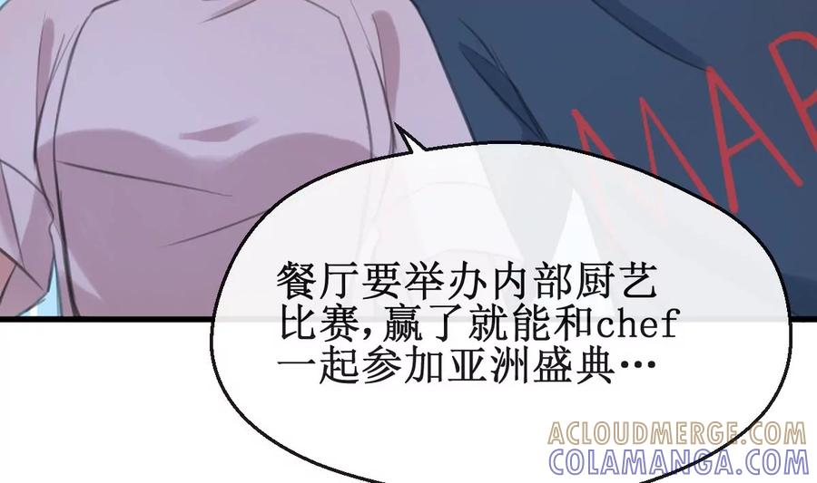 《亲爱的味道》第25话 惦记的滋味 第37页
