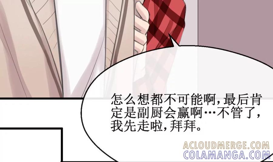 《亲爱的味道》第25话 惦记的滋味 第22页