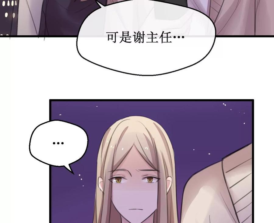 《亲爱的味道》第25话 惦记的滋味 第53页