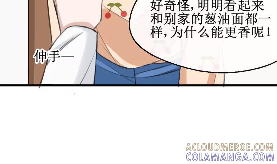 《亲爱的味道》第26话 情愫萌发 第25页