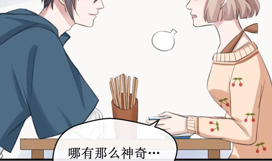《亲爱的味道》第26话 情愫萌发 第12页