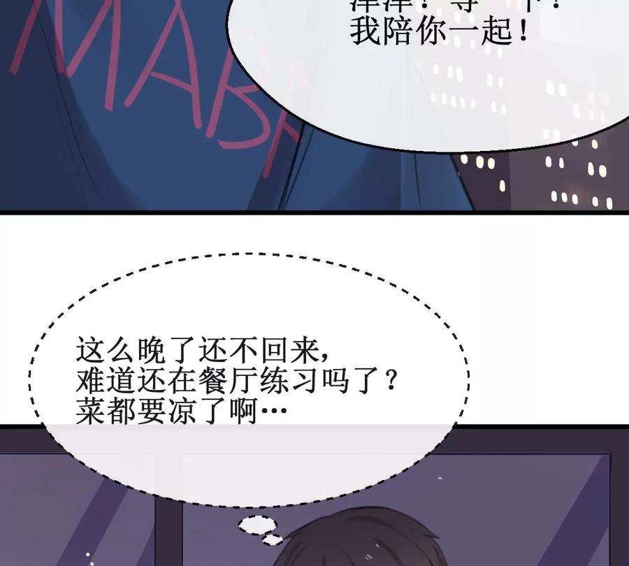 《亲爱的味道》第26话 情愫萌发 第51页