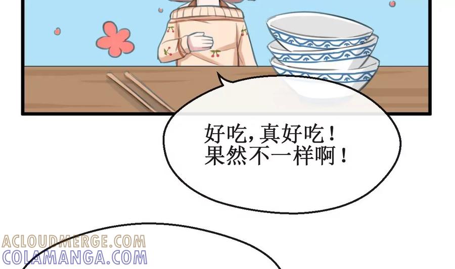 《亲爱的味道》第26话 情愫萌发 第19页