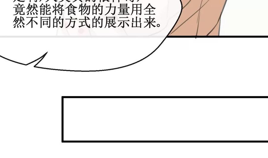 《亲爱的味道》第26话 情愫萌发 第35页