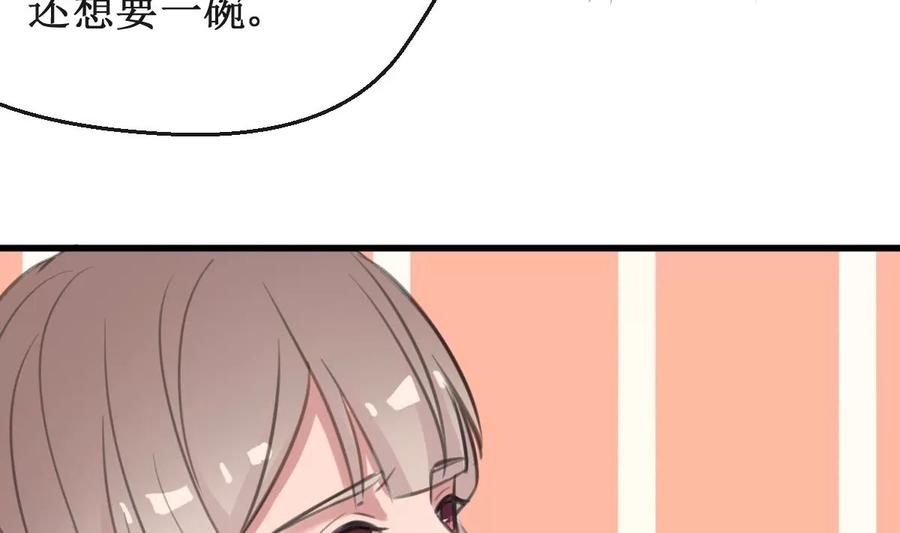 《亲爱的味道》第26话 情愫萌发 第8页