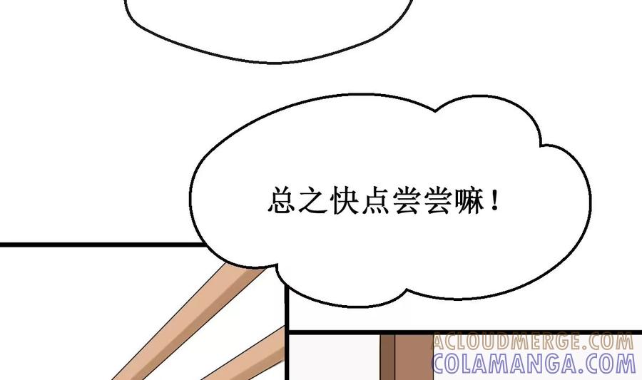 《亲爱的味道》第26话 情愫萌发 第13页