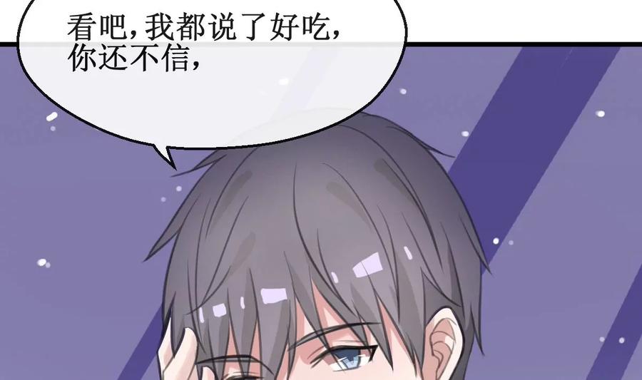 《亲爱的味道》第26话 情愫萌发 第20页