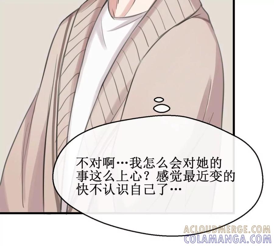 《亲爱的味道》第26话 情愫萌发 第40页