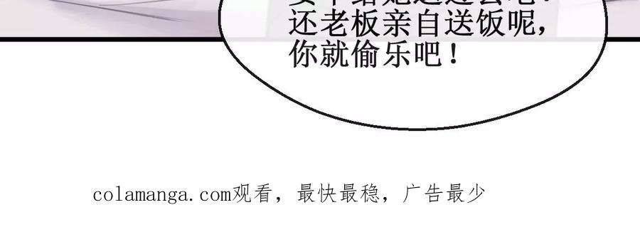 《亲爱的味道》第26话 情愫萌发 第54页