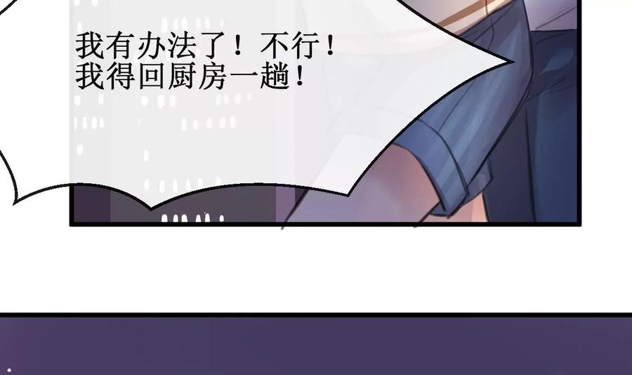 《亲爱的味道》第26话 情愫萌发 第48页