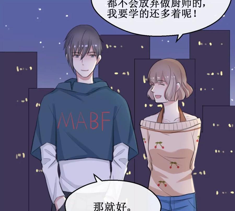 《亲爱的味道》第26话 情愫萌发 第42页