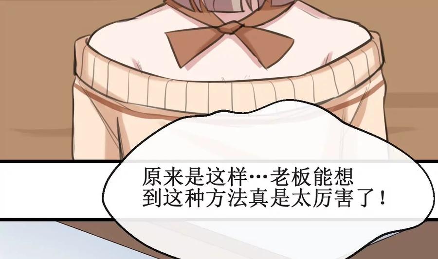 《亲爱的味道》第26话 情愫萌发 第32页