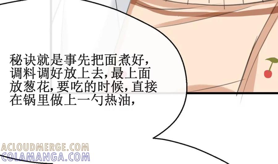 《亲爱的味道》第26话 情愫萌发 第28页