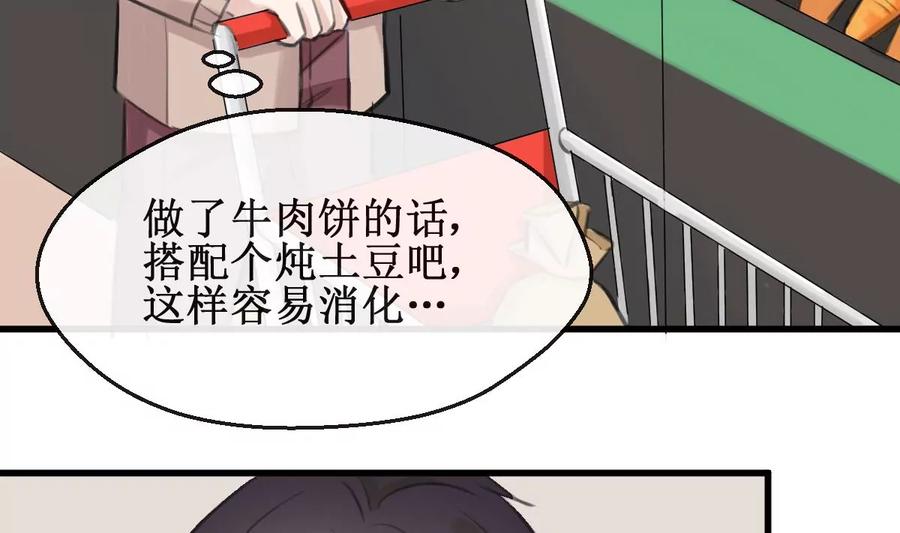 《亲爱的味道》第26话 情愫萌发 第38页