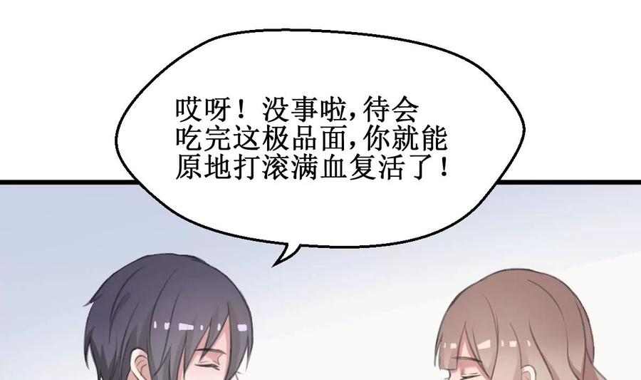《亲爱的味道》第26话 情愫萌发 第11页