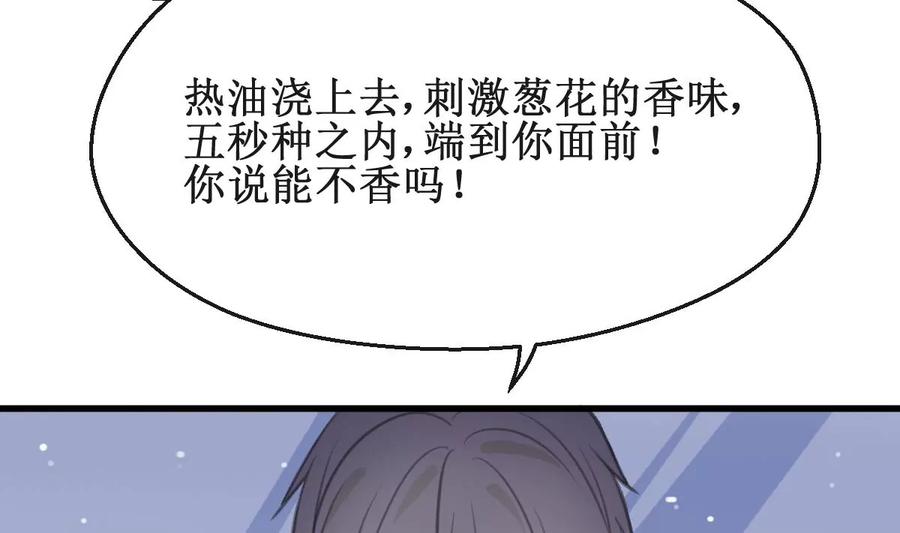 《亲爱的味道》第26话 情愫萌发 第29页