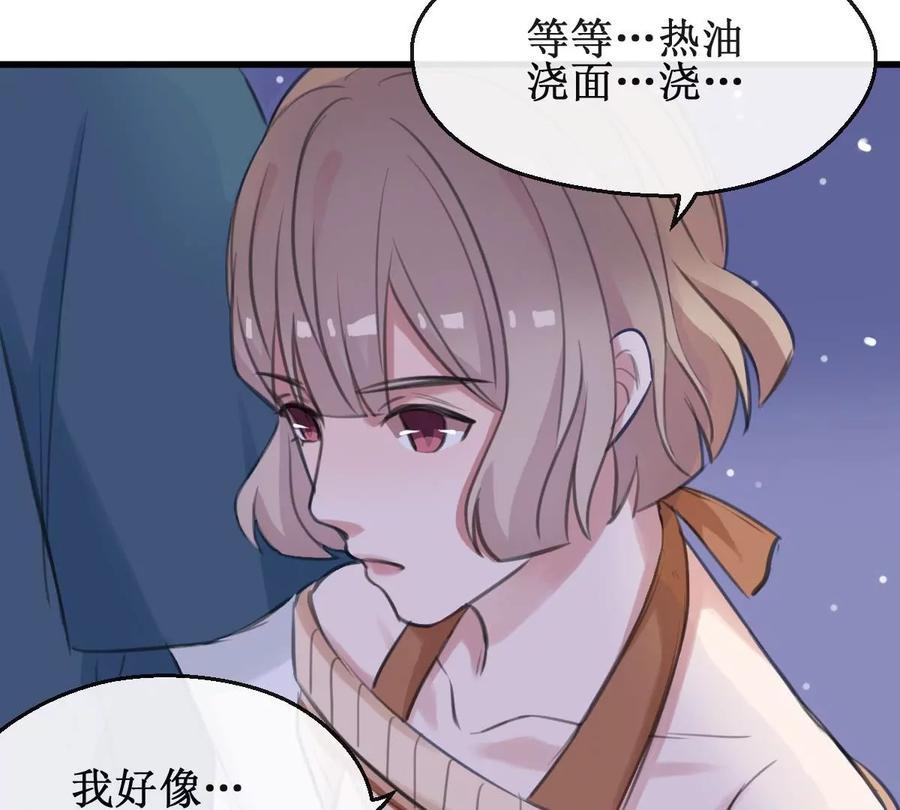 《亲爱的味道》第26话 情愫萌发 第44页