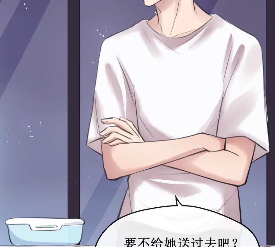 《亲爱的味道》第26话 情愫萌发 第53页