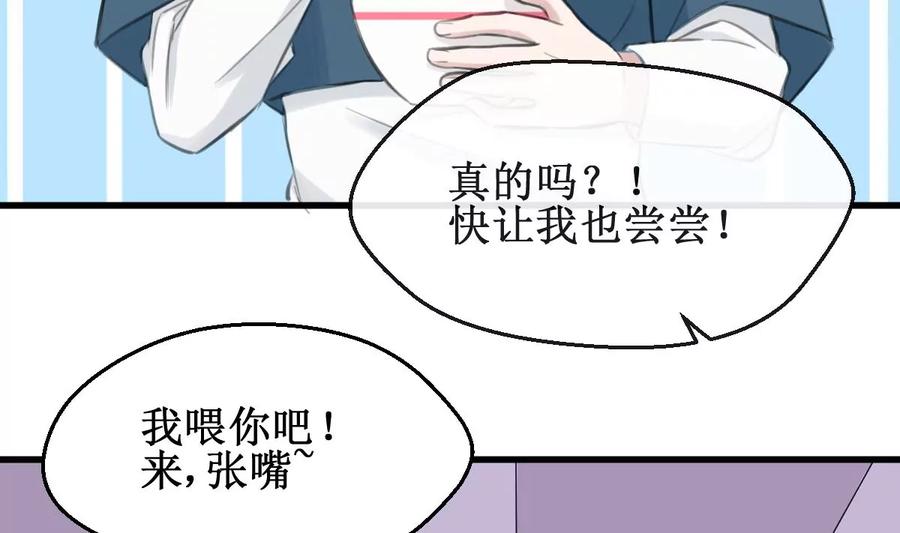 《亲爱的味道》第27话 酸了酸了 第20页