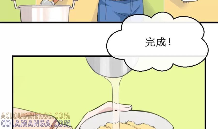 《亲爱的味道》第27话 酸了酸了 第10页