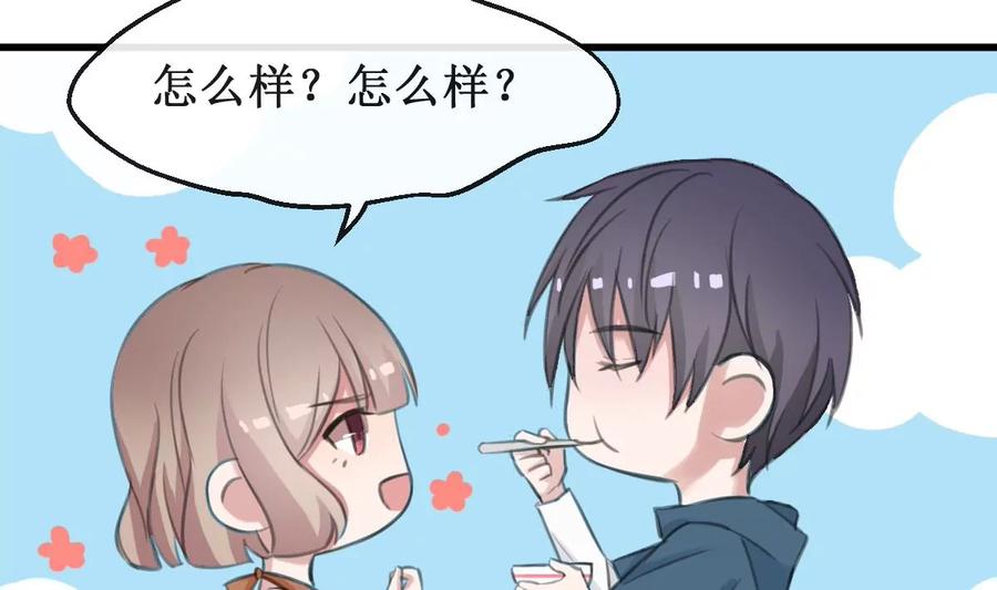 《亲爱的味道》第27话 酸了酸了 第14页