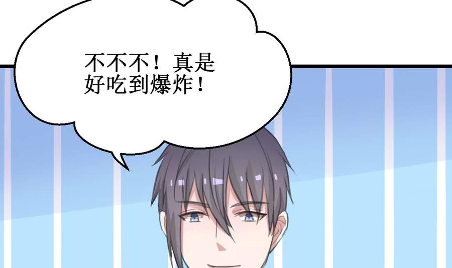 《亲爱的味道》第27话 酸了酸了 第18页