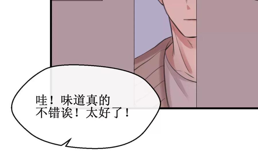 《亲爱的味道》第27话 酸了酸了 第24页