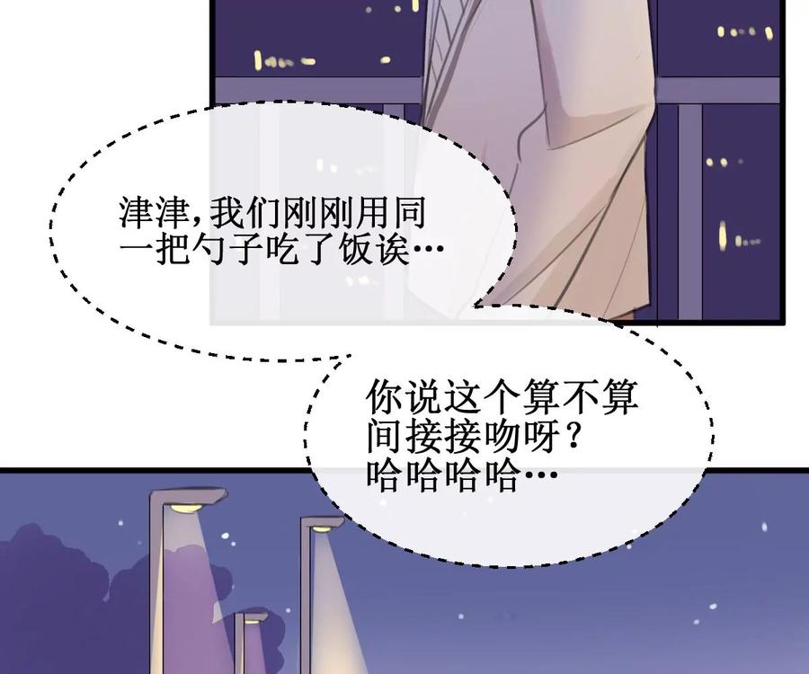 《亲爱的味道》第27话 酸了酸了 第47页