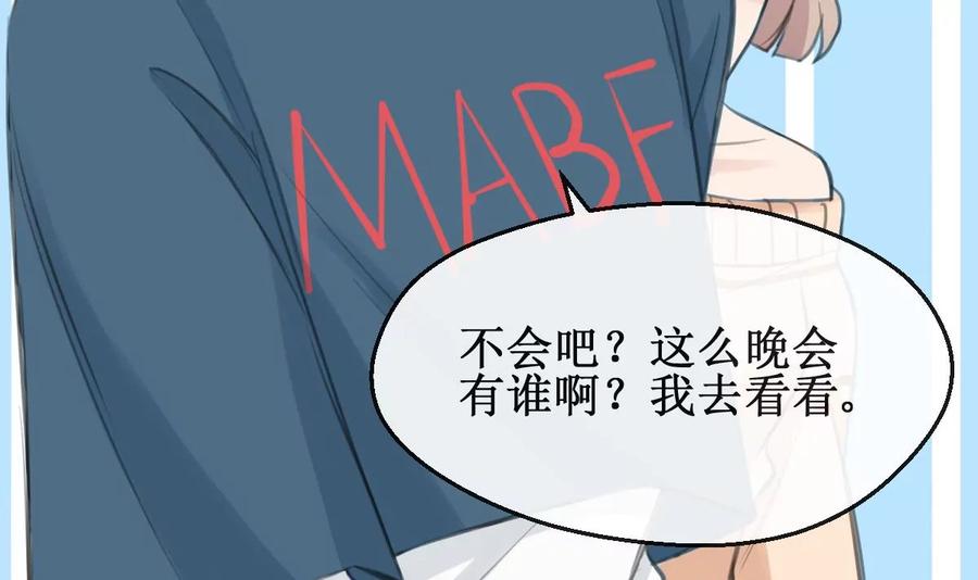 《亲爱的味道》第27话 酸了酸了 第33页