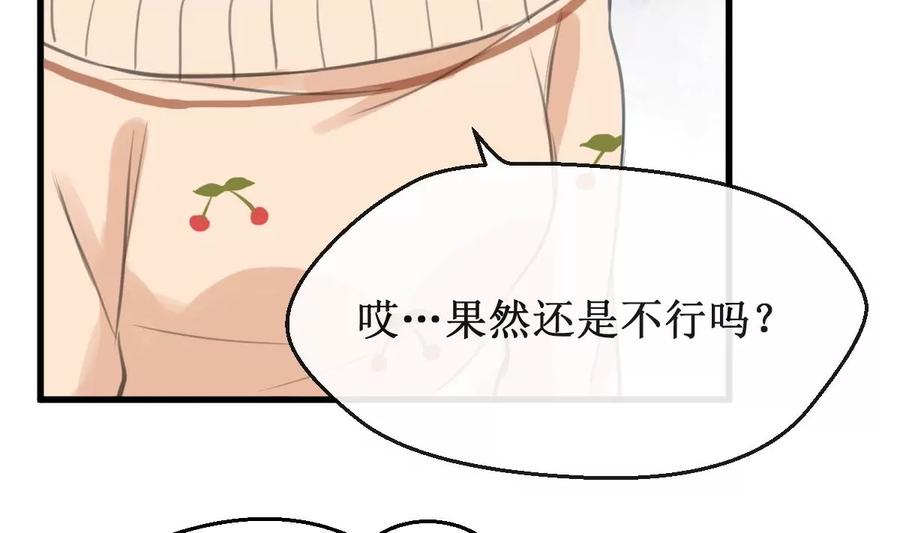 《亲爱的味道》第27话 酸了酸了 第17页