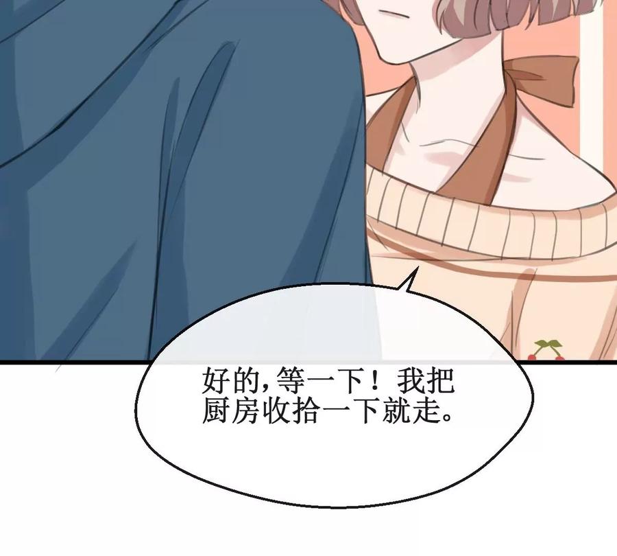 《亲爱的味道》第27话 酸了酸了 第44页